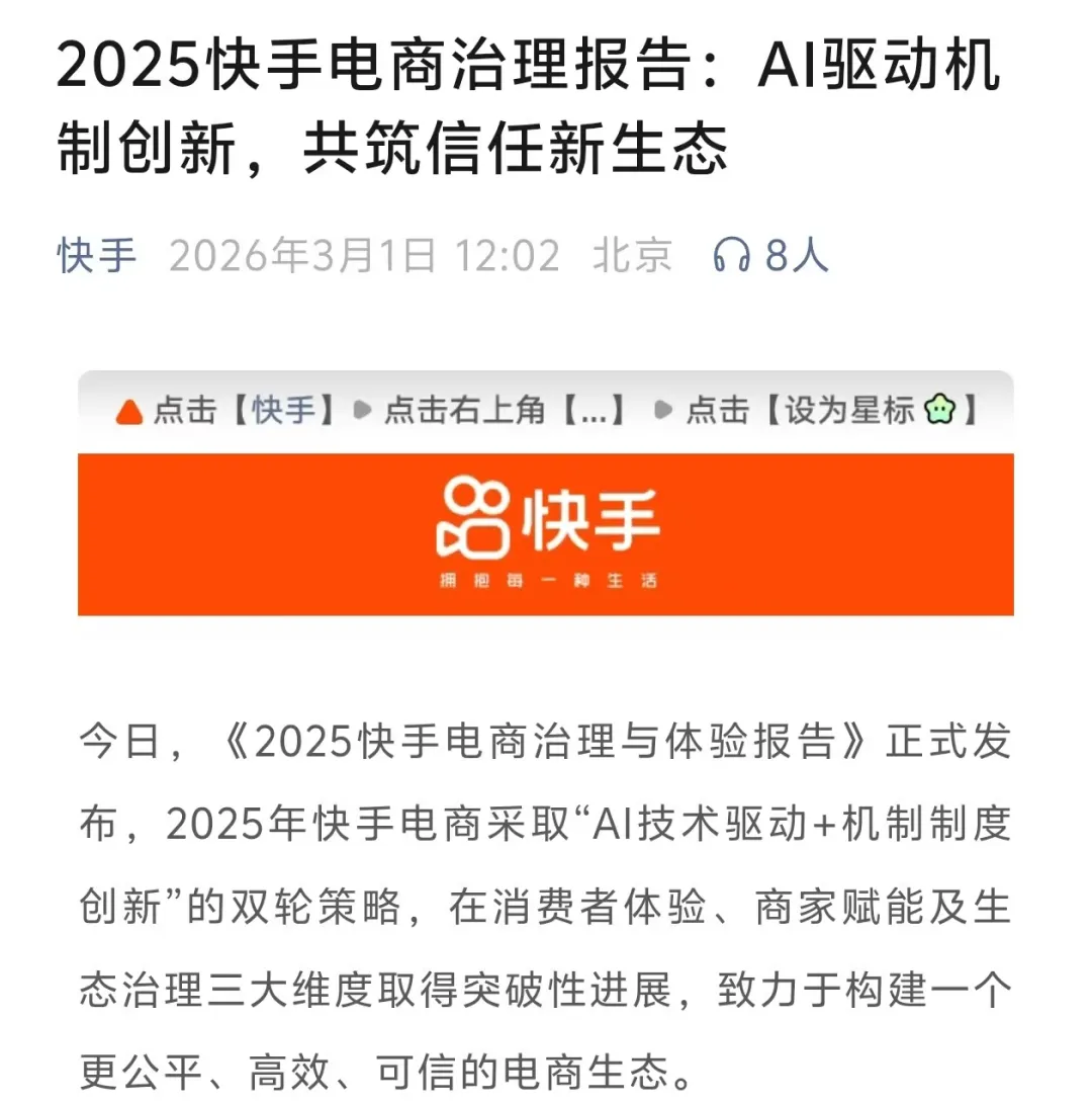2025快手电商治理报告发布截图