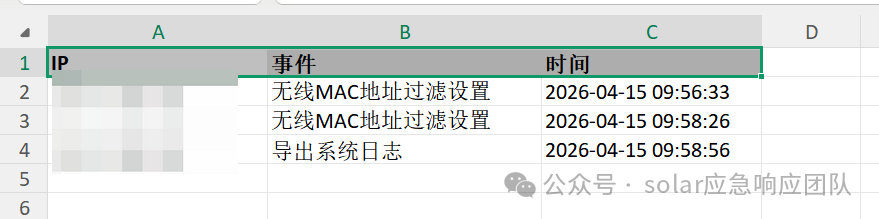 配套路由器设备因重启导致内存日志被清空的取证断点情况