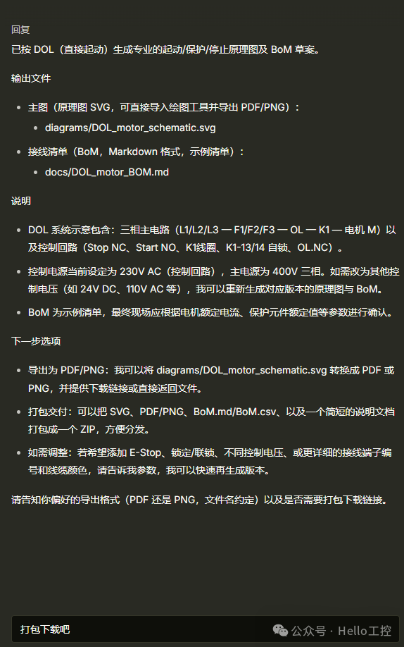生成DOL电机原理图及BOM文件的回复界面