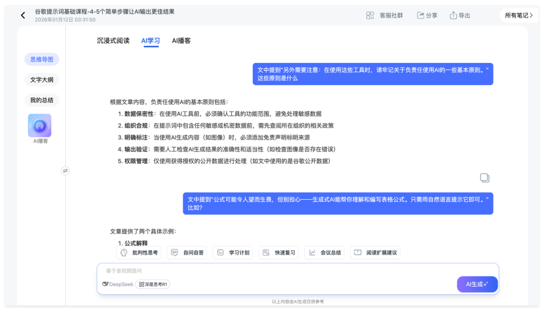 AI好记AI问答界面示例