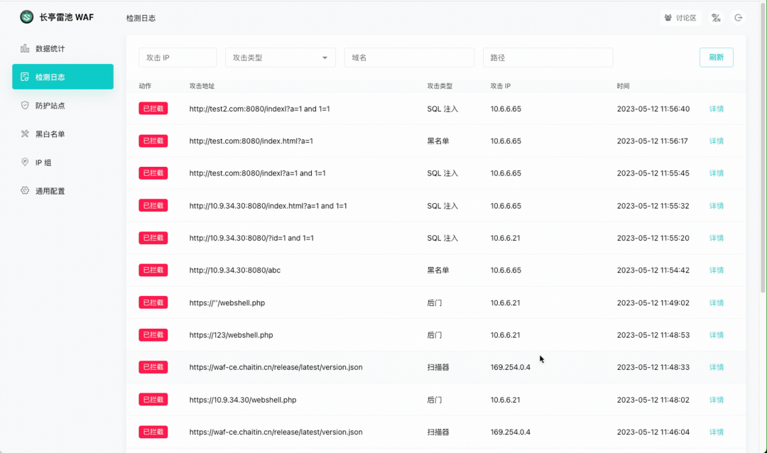 雷池WAF攻击检测日志列表界面