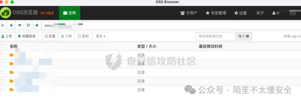 使用解密后的密码连接OSS