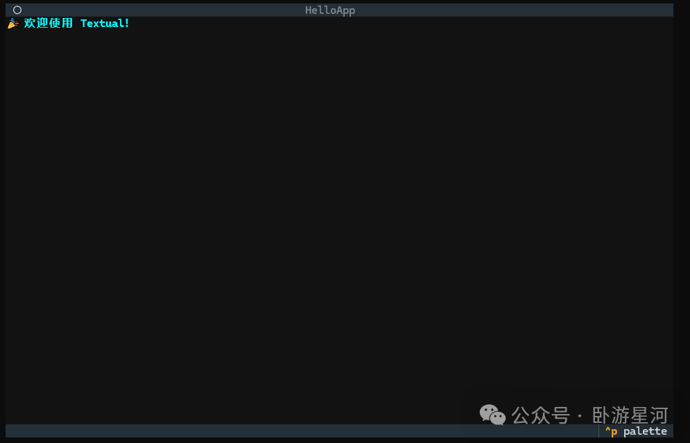 Textual HelloApp运行效果截图