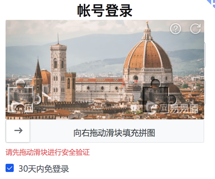 滑块验证码示例