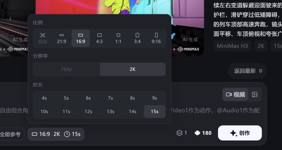 视频参数设置弹窗,显示2K分辨率与15秒时长选项