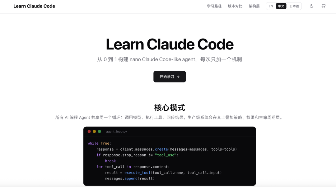 Learn Claude Code教程页面概览