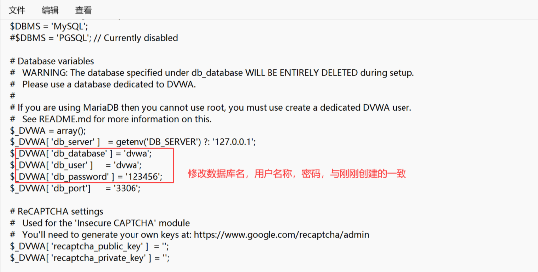 DVWA数据库配置修改