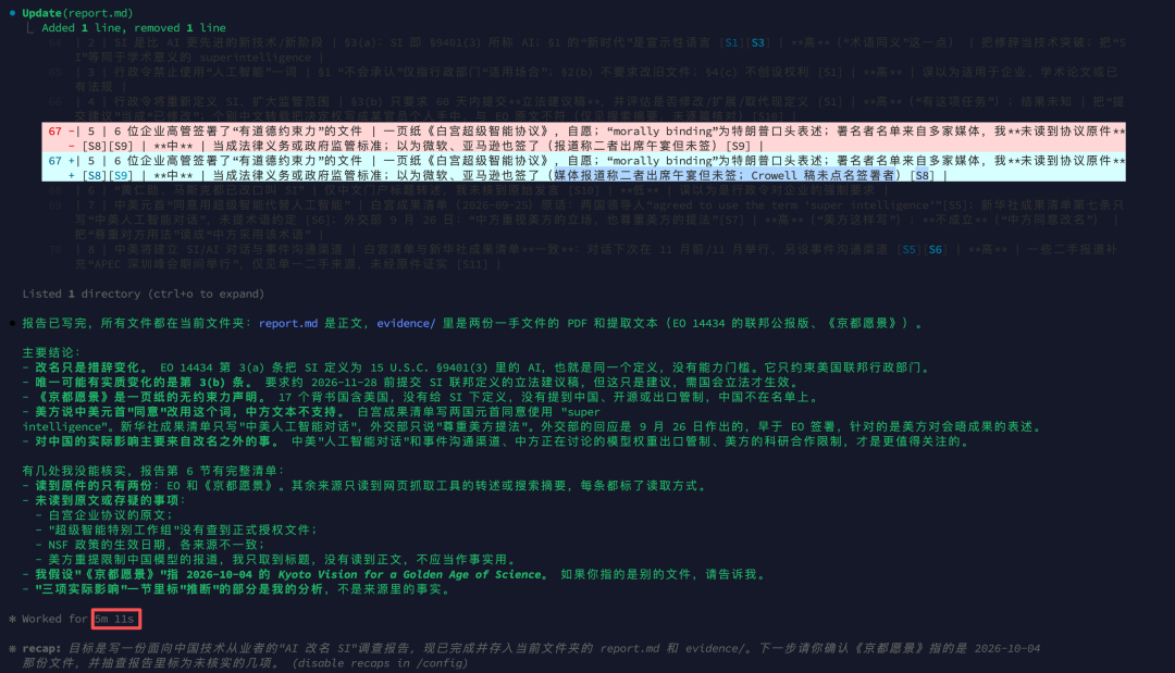 Claude Sonnet 5.5 政策调查任务交付说明截图