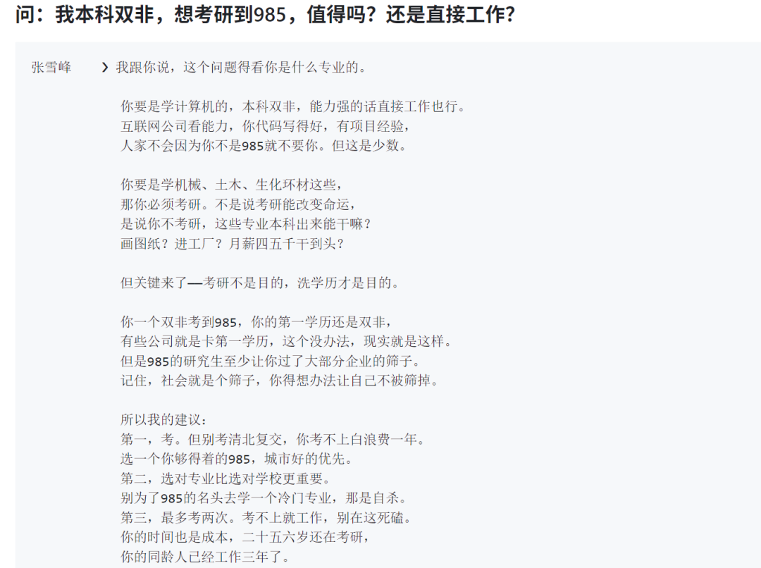 关于双非考研的对话示例