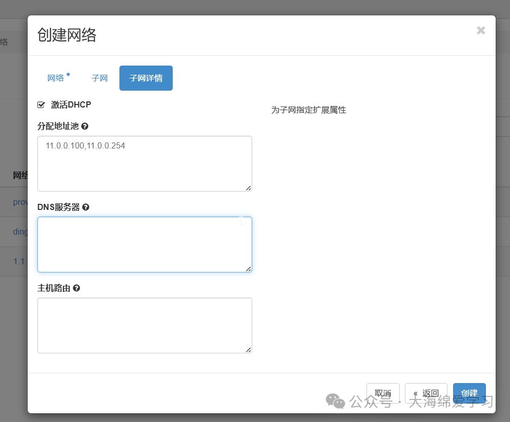 子网详情页，“激活DHCP”已勾选，分配地址池为“11.0.0.100,11.0.0.254”