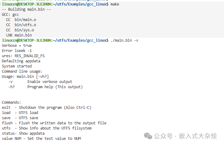 UTFS Linux demo 编译运行终端