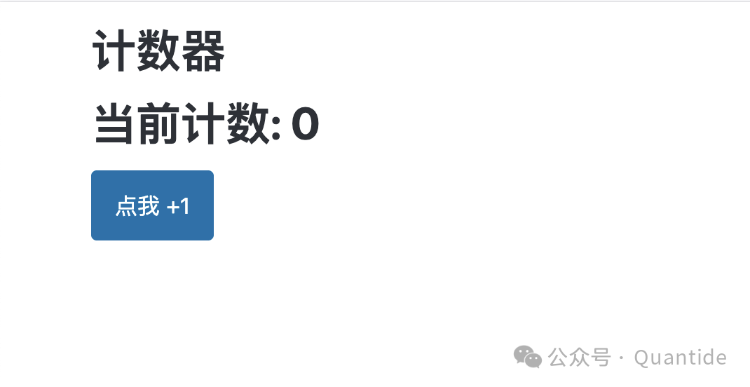 使用 FastHTML 与 HTMX 实现的无刷新计数器应用