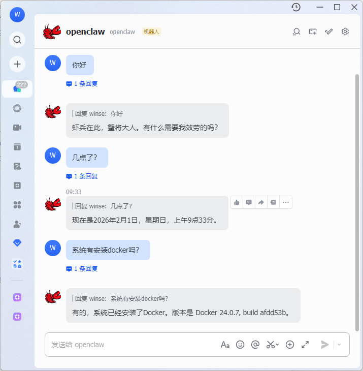 在飞书中与OpenClaw机器人对话