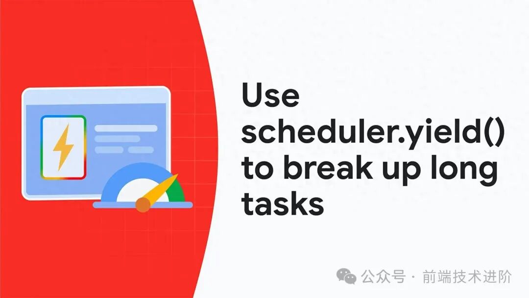 技术示意图：使用 scheduler.yield() 拆分长任务以提升性能