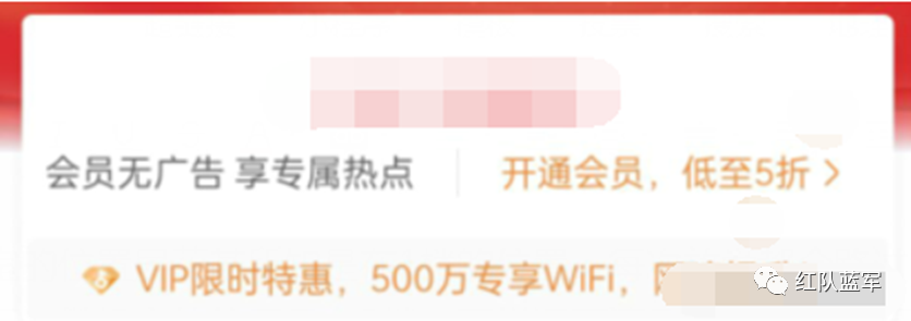WiFi万能钥匙会员推广广告