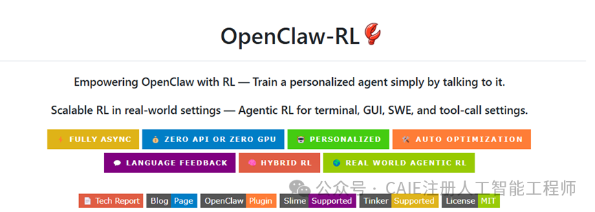 OpenClaw-RL 项目介绍页面