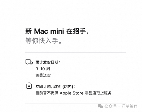 新Mac mini宣传文案:主标题为新 Mac mini 在招手,等你快入手中,下方展示预计发货日期9-10周和免费送货信息,及店内取货暂不提供的说明