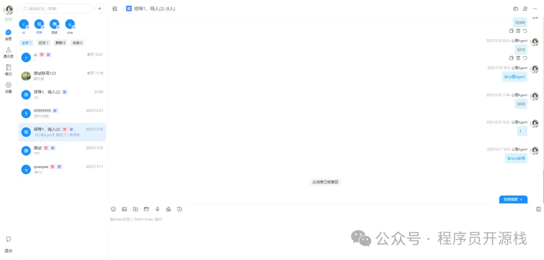 聊天界面与联系人搜索