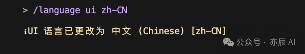 系统提示UI语言已更改为中文