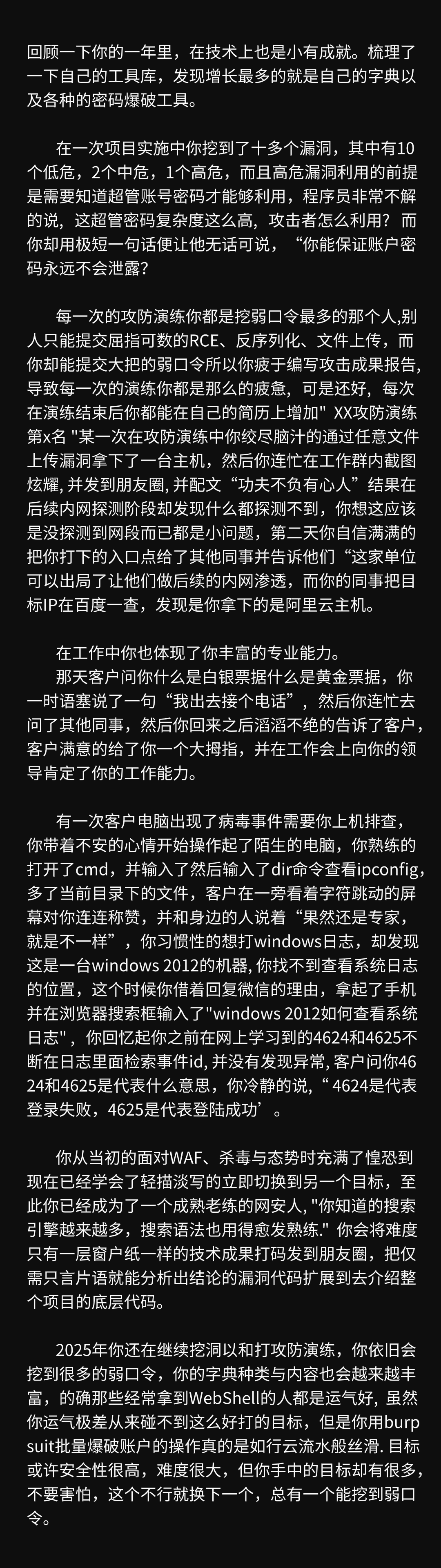 一位网络安全工程师的年度工作总结文本记录