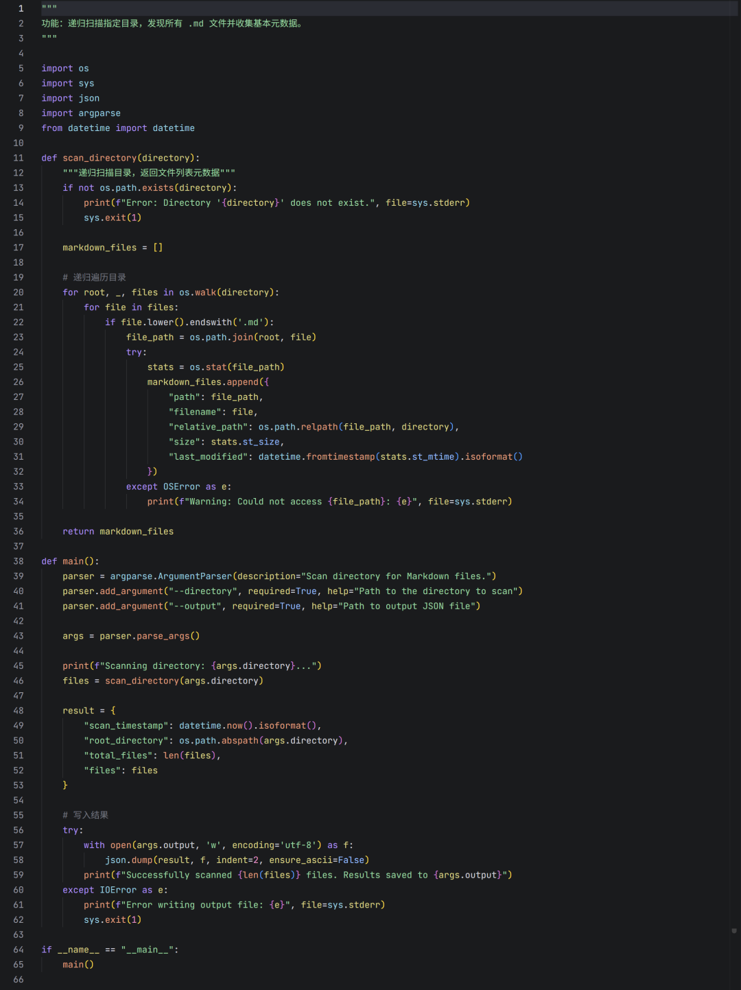 scan_notes.py脚本代码截图