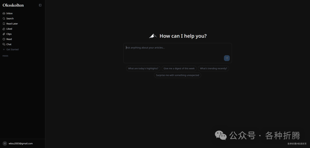 登录后的Oksskolten主界面