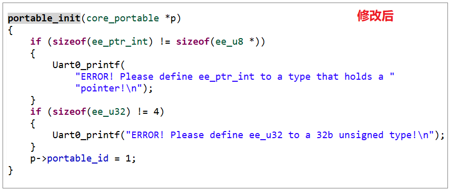 portable_init函数修改后代码
