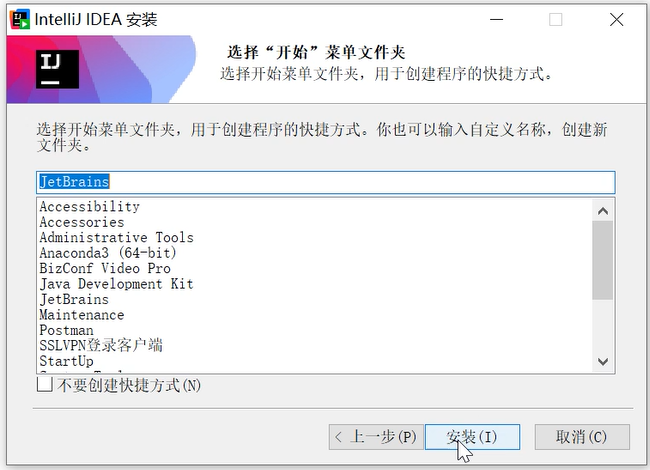 选择开始菜单文件夹界面