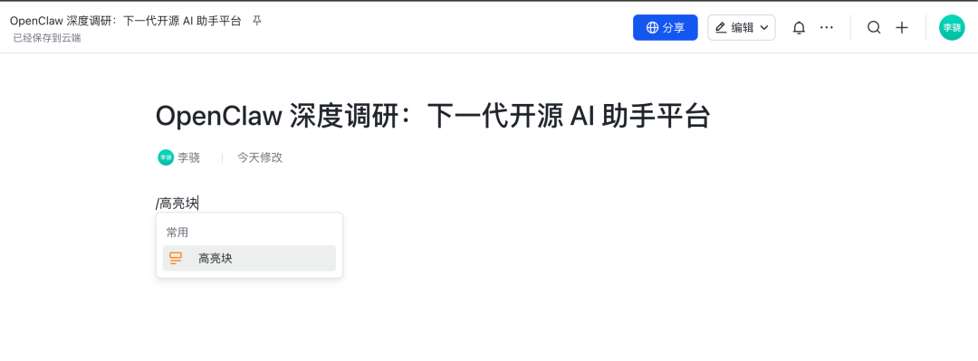 Browser-use编辑飞书文档的中间结果