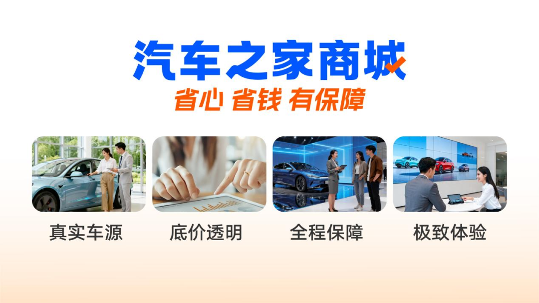 汽车之家商城服务特色展示