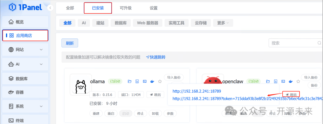 从1Panel跳转至OpenClaw Web界面