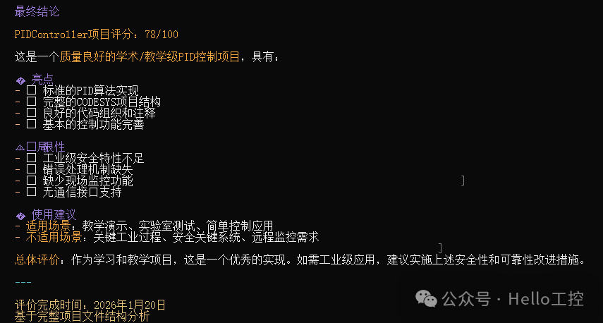 AI 生成的 PID 控制器项目评审报告