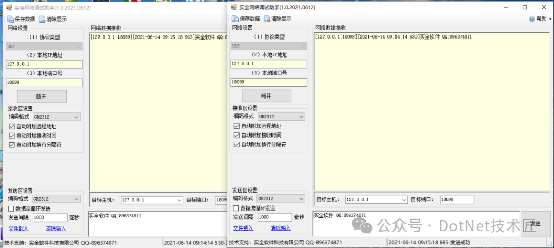 网络调试助手主界面