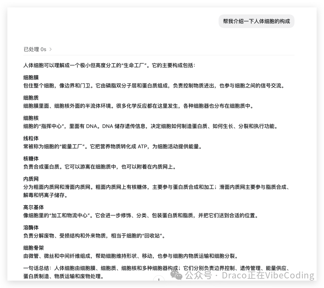 Codex回答人体细胞构成问题的纯文本界面截图