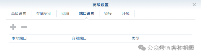 Docker 容器端口设置界面，初始状态