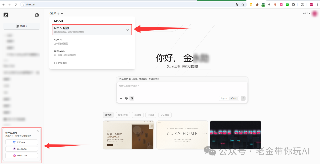 Z.ai平台界面，显示GLM-5已上线