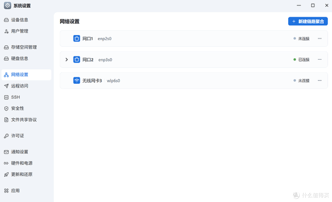 飞牛fnOS网络设置界面