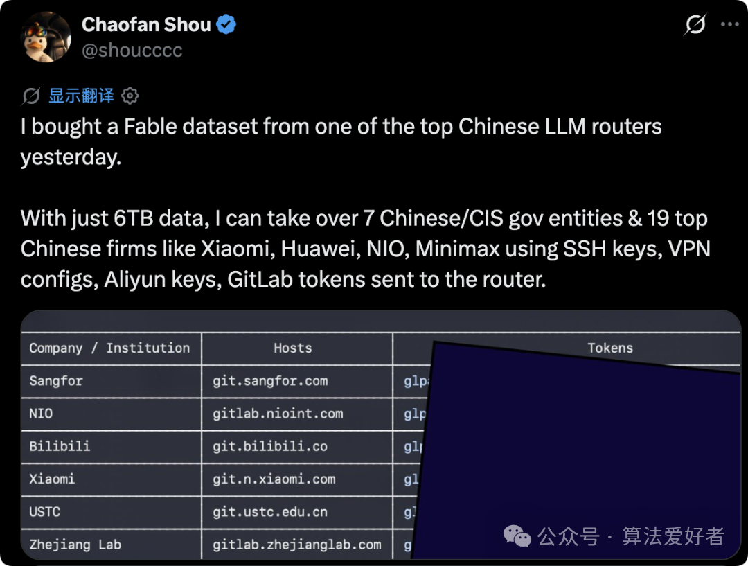 AI中转站泄露数据集截图:涉及小米、华为、蔚来等公司Token