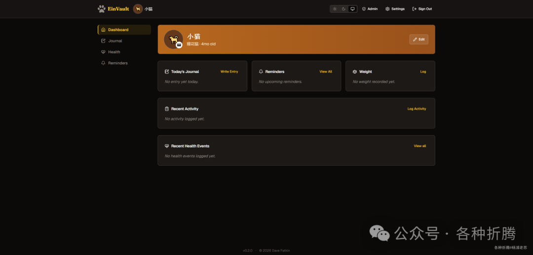 EinVault主界面仪表盘展示