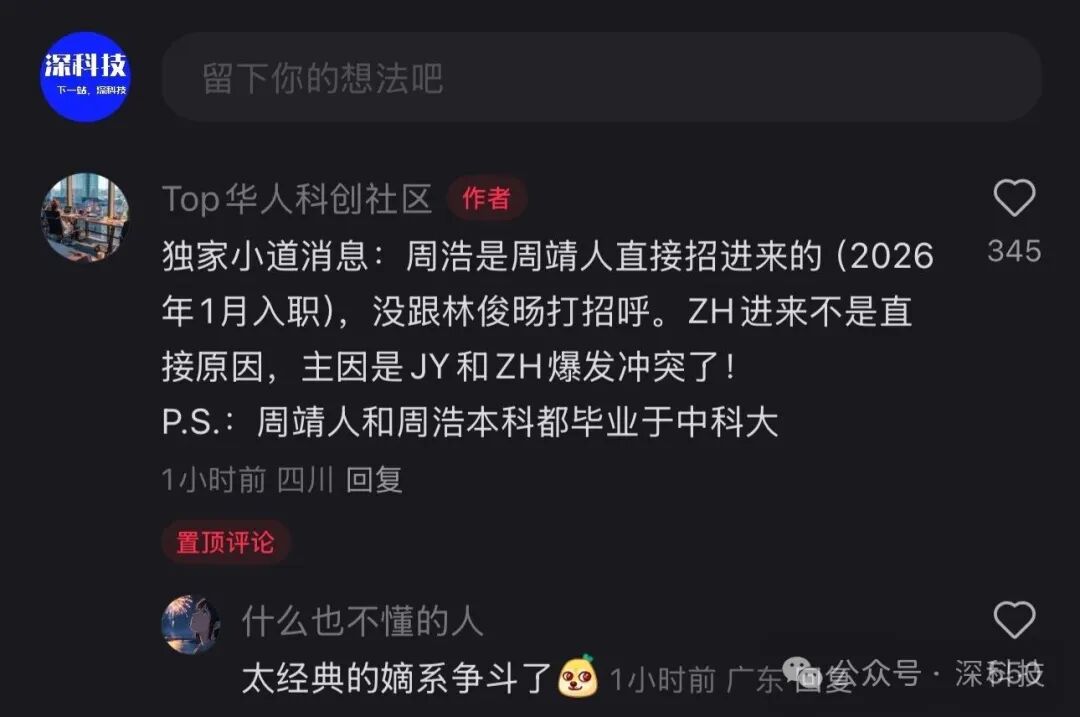 社交媒体社区关于人事变动的讨论截图