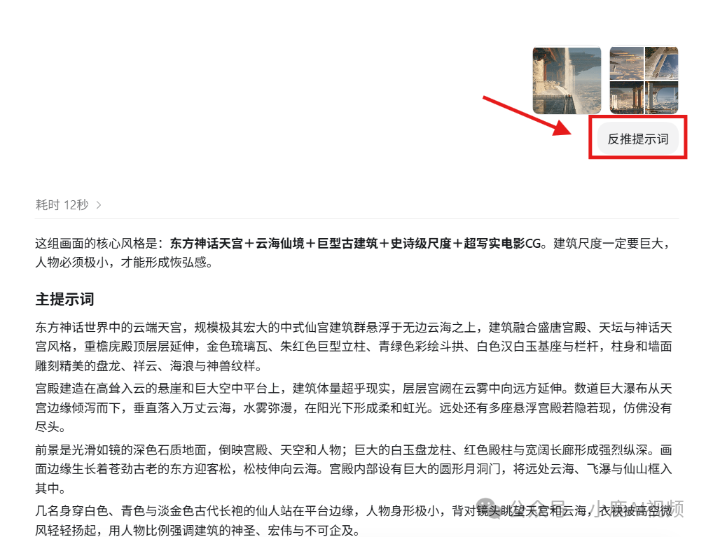 AI反向推导图片提示词:东方神话天宫场景描述示例
