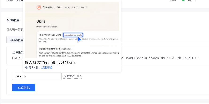 ClawHub技能库管理界面截图