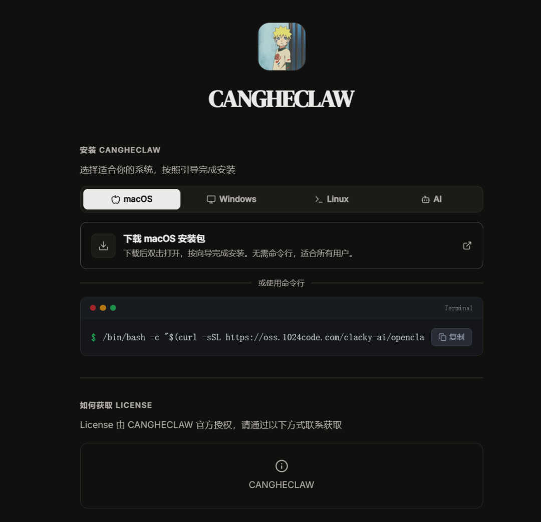 CANGHECLAW安装页面,提供macOS、Windows、Linux等系统选项
