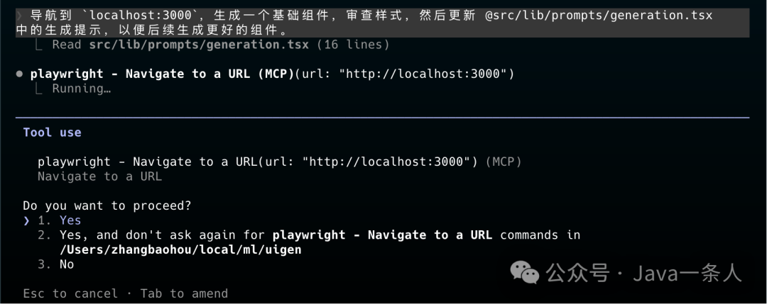 Claude Code请求使用Playwright MCP导航浏览器的权限
