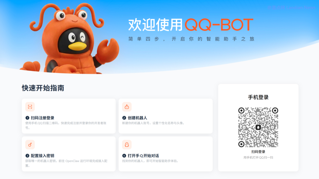 QQ-BOT快速开始指南界面
