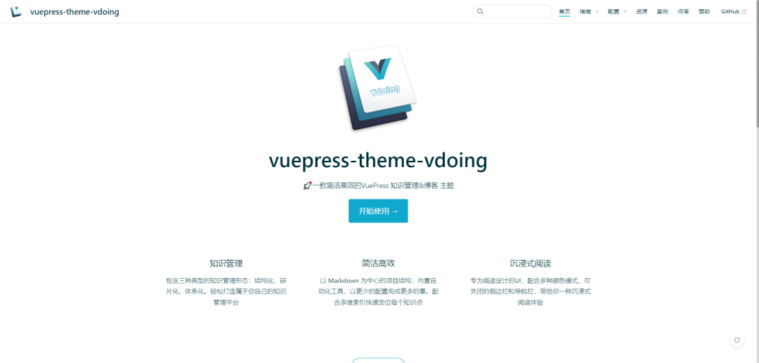 Vdoing主题官方文档首页