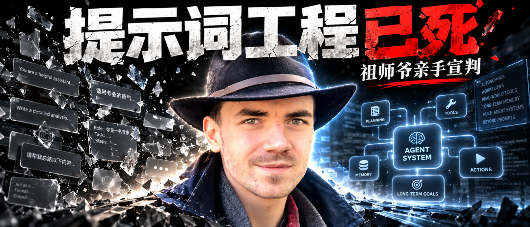 提示词工程已死与AGENT SYSTEM结构图