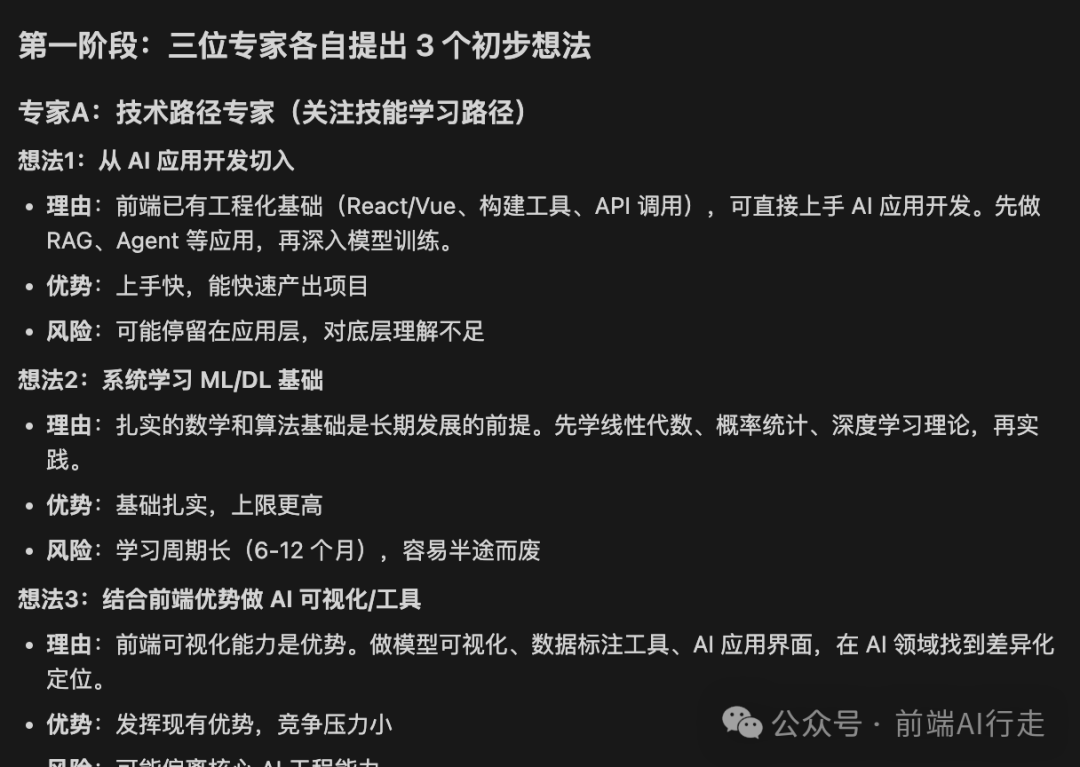 专家A提出的三个AI学习路径想法