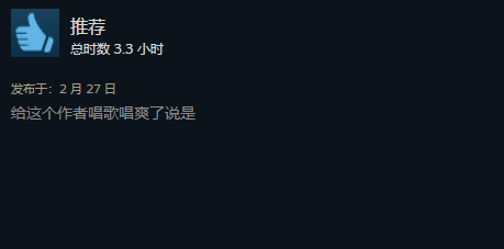 Steam评论截图，显示玩家对游戏内歌唱元素的喜爱
