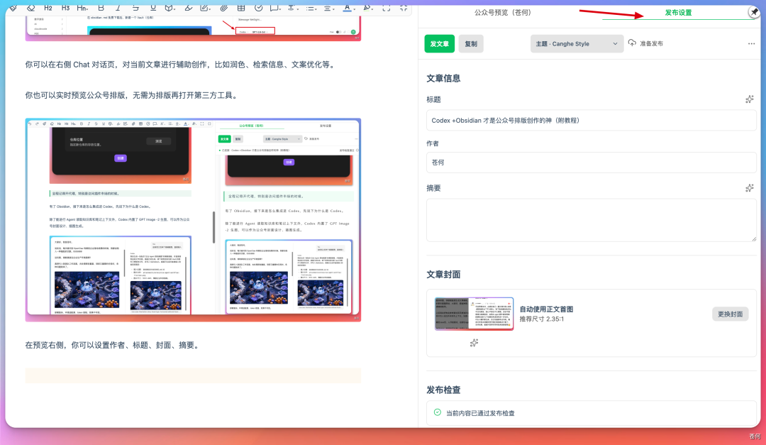 发布设置面板:可编辑文章标题、作者、摘要,并可自动或手动更换封面